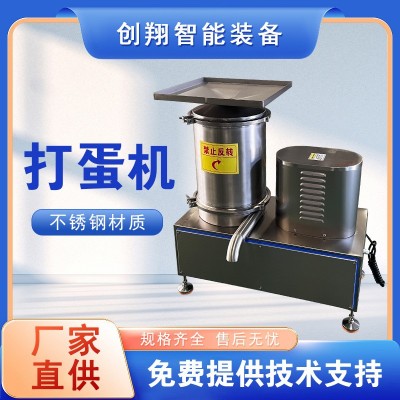 食品廠蛋液提取機(jī) 食堂面包房多功能攪拌 養(yǎng)殖場高產(chǎn)量蛋液提取
